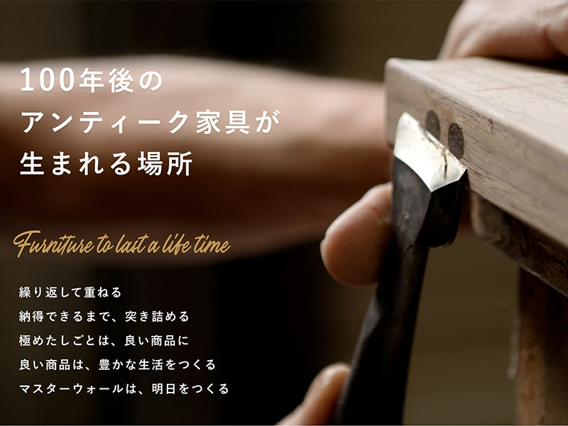 マスターウォール